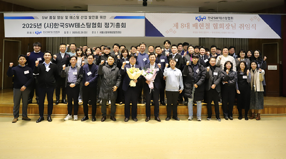 (왼쪽 여섯번째) 배현철 두루이디에스 대표가 전날 서울시동부여성발전센터에서 열린 2025년 한국SW테스팅협회 정기총회에서 제8대 회장에 취임한 후 참석자들과 기념 촬영하고 있다. [사진=한국SW테스팅협회]
