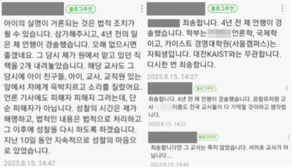 한 학부모가 명문대학교를 졸업했다며 유치원 교사에게 막말을 퍼부은 사실이 알려진 가운데, 해당 학부모의 신상이 온라인상에 알려졌다. [사진=온라인 커뮤니티 캡처]