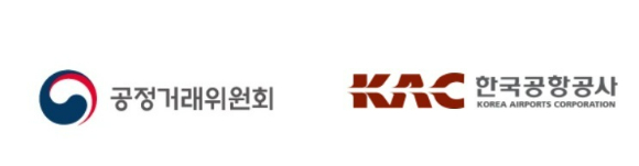 공정거래위원회와 한국공항공사