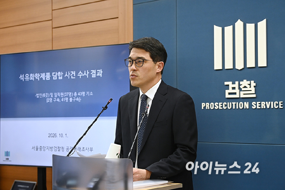 나희석 서울중앙지검 공정거래조사부 부장검사가 1일 서초구 서울고등검찰청 브리핑실에서 석유화학제품 담합 사건 수사 결과를 발표하고 있다. [사진=곽영래 기자]