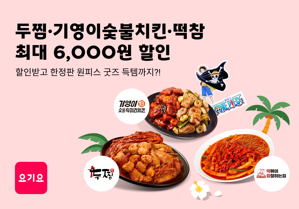 . [사진=요기요 제공]