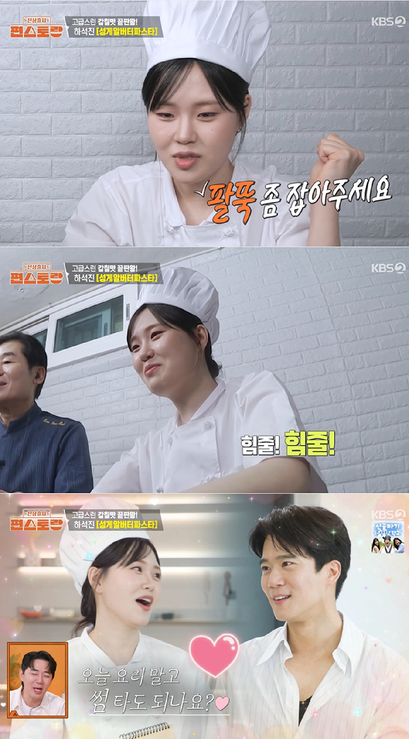 편스토랑 [사진=KBS2]
