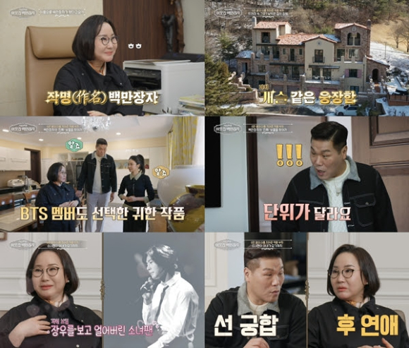 이웃집 백만장자 [사진=EBS ]