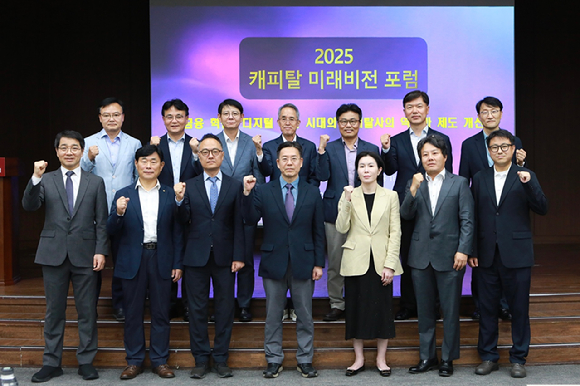 22일 서울 중구 은행회관 2층에서 열린 '2025 캐피탈 미래비전 포럼'에서 참석자들이 기념촬영을 하고 있다. [사진=한국신용카드학회]