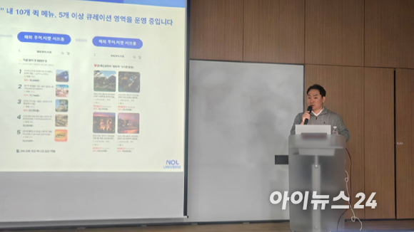 18일 서울 강남구 야놀자 본사에서 윤민욱 놀유니버스 해외 T&A 소싱영업 리더가 해외 T&A 사업을 소개하고 있다. [사진=진광찬 기자]