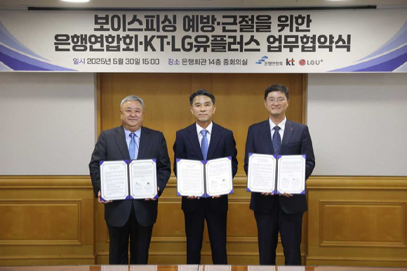 30일 오후 은행회관에서 진행된 업무협약식에서 이재원 LG유플러스 부사장(오른쪽), 이태훈 은행연합회 전무(가운데), KT 이현석 부사장이 기념사진을 촬영하고 있는 모습. [사진=LGU+]