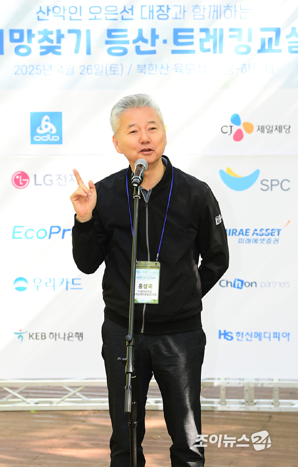 홍성국 더불어민주당 국가경제자문회의 의장이 26일 서울 북한산국립공원 우이분소 인근 백운천 휴게공간에서 열린 산악인 오은선 대장과 함께하는 '제11회 희망찾기 등산·트레킹 교실' 개막식에서 환영사를 하고 있다. [사진=정소희 기자]