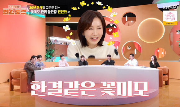 신상출시 편스토랑 [사진=KBS2]