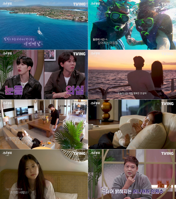 티빙 오리지널 '러브캐처 인 발리' 4회가 공개된다. [사진=티빙]