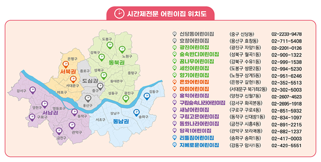 서울시가 급한 일이 생겼을 때 1시간 단위로 아이를 맡길 수 있는 '서울형 시간제전문 어린이집'을 전 자치구로 확대한다. 사진은 관련 포스터. [사진=서울시]