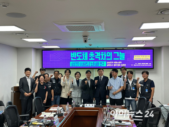 17일 국회 의원회관에서 열린 '반도체 초격차의 그늘: 삼성전자 사내하도급 노동실태 연구' 토론회에 앞서 참석자들이 기념사진을 찍고 있다. [사진=신동우 인턴기자]
