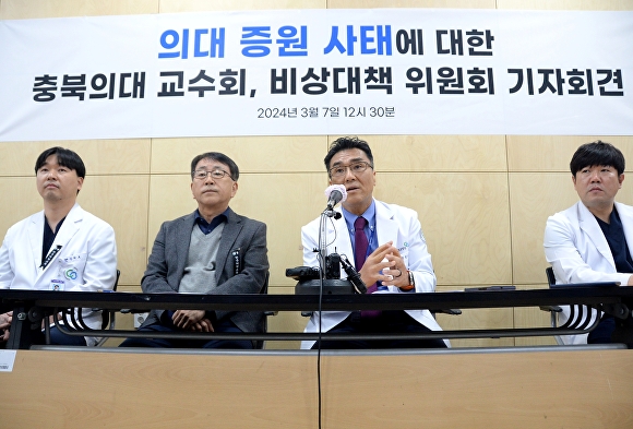 충북대학교의과대학·충북대학교병원 교수회 비상대책위원회가 7일 충북대병원 인재교육관에서 기자회견을 열고 사직 전공의 처벌 등 정부의 강경 기조를 비판하고 있다. [사진=뉴시스]