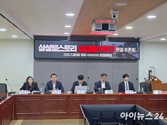 20일 서울 여의도 국회의원회관에서 '삼성웰스토리 일감 몰아주기 판결 토론회'가 열렸다. [사진=전다윗 기자]