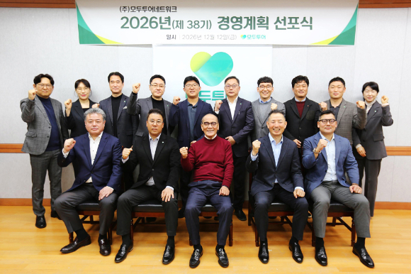 지난 12일 서울 중구 모두투어 본사에서 2026년 경영계획 선포식에서 참석자들이 기념촬영을 하고 있다. [사진=모두투어]