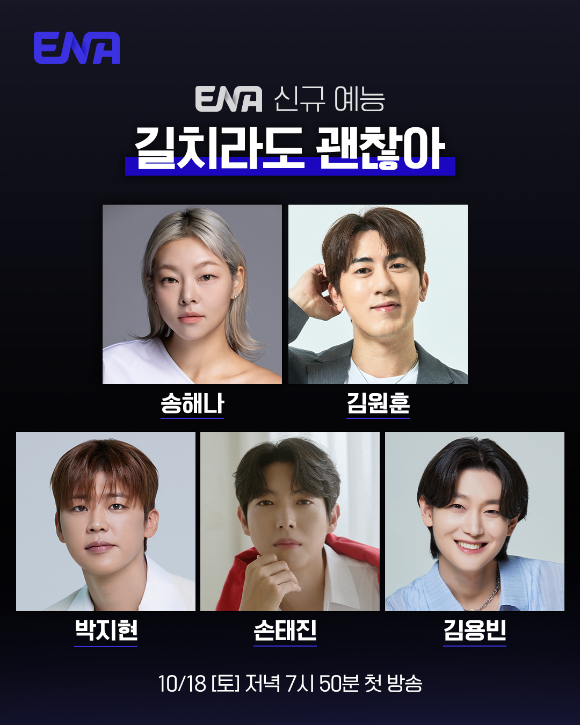 길치라도 괜찮아 [사진=ENA ]