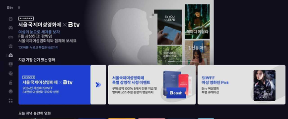 SKB, 서울국제여성영화제 상영작 'B tv 특집관' 운영