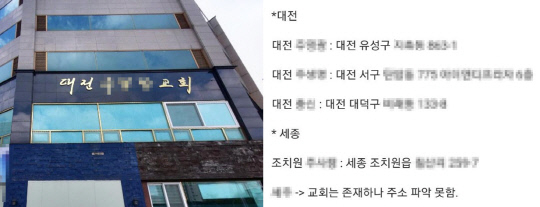 넷플릭스 다큐멘터리 '나는 신이다' 기독교복음선교회(JMS) 정명석 총재의 과거 성범죄 혐의가 재조명되면서 온라인 상에서 JMS 교회 리스트가 빠르게 확산되고 있다. [사진=온라인 커뮤니티]