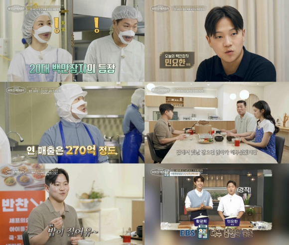 서장훈의 이웃집 백만장자 [사진=EBS ]