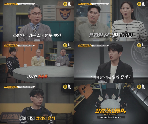용감한 형제들4 [사진=E채널 ]
