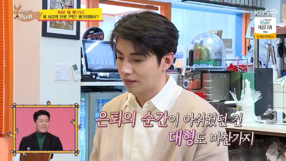 '사장님 귀는 당나귀 귀' 이대형 [사진=KBS]