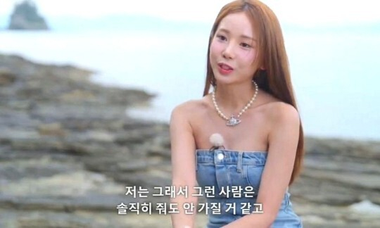 '솔로지옥3' 김규리 [사진=넷플릭스]