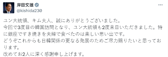 지난 6일부터 이틀간 한국을 방문한 기시다 후미오 일본 총리가 7일 SNS를 통해 윤석열 대통령에게 감사를 전하며 양국관계 발전에 힘써달라고 당부했다. 사진은 기시다 총리 X(구 트위터) 캡처. [사진=기시다 후미오 X]