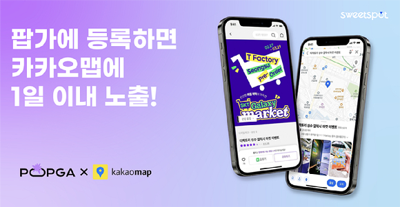 [사진=스위트스팟]