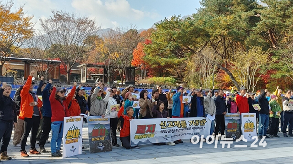 9일 오전 서을 강북구 북한산 우이동 만남의 광장에서 한국산악회, 대한산악연맹, 한국대학산악연맹 등 산악단체 회원 200여 명이 국립공원공단의 등산허가제 도입에 반대하는 '허가제 폐지 범산악인 2차궐기대회'를 개최하고 있다. 이들은 등산허가제 반대와 국립공원공단 해체를 주장했다. [사진=정소희 기자]