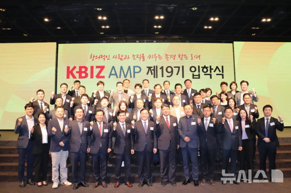 '중소기업 최고경영자과정(KBIZ AMP)' 제19기 입학식. [사진=중소기업중앙회]