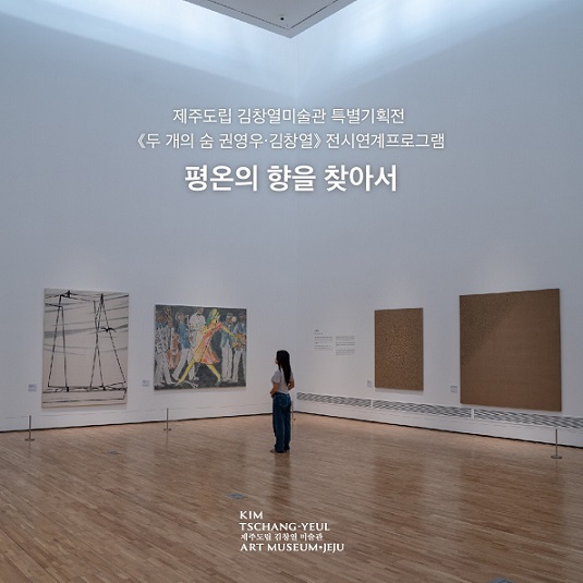 ‘평온의 향을 찾아서’ 체험 프로그램 [사진=제주도립미술관]