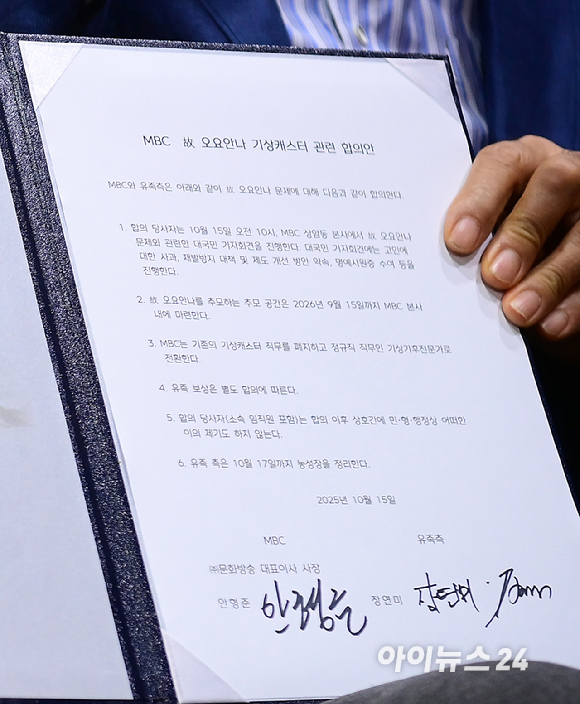 MBC가 15일 오전 서울 상암동 MBC신사옥에서 기상캐스터 故 오요안나의 사망에 대해 공식 사과하고 유족에 합의문 전달식 가졌다. 故 오요안나 명예사원증을 안고 오열하는 어머니 장연미 씨와 위로하는 안형준 MBC 사장. [사진=정소희 기자]