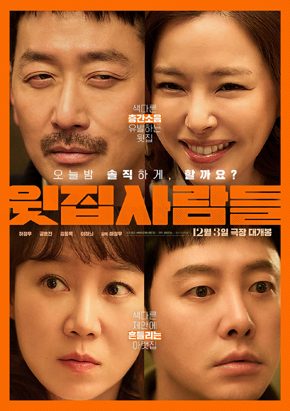 '윗집 사람들'이 3위로 출발했다. [사진=㈜바이포엠스튜디오]