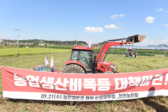 천안 농민회가 농업생산비 폭등 대책을 마련하라며 트랙터로 논을 갈아 엎고 있다.  [사진=이숙종 기자]