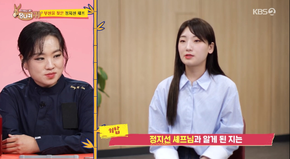 '사장님 귀는 당나귀 귀' 정지선 셰프와 히밥 [사진=KBS]