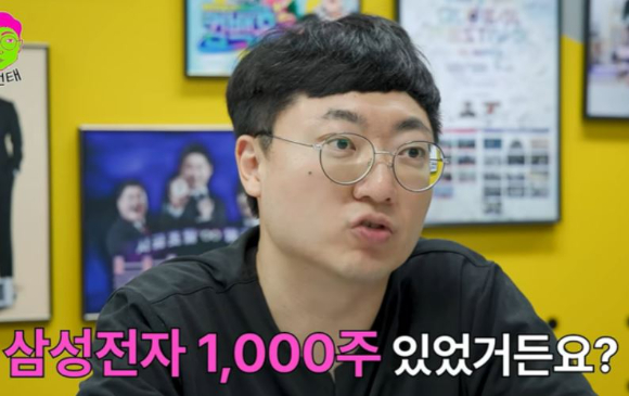 전 충주시청 공무원인 유튜버 김선태 씨가 과거 삼성전자 주식을 비교적 저렴한 가격에 매도한 이야기를 털어놨다. [사진=kBS 유튜브 캡처]