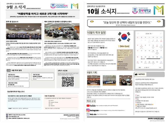 경복대학교 임상병리학과 홍보동아리 '클레르'에서 발간한 소식지. [사진=경복대학교 ]