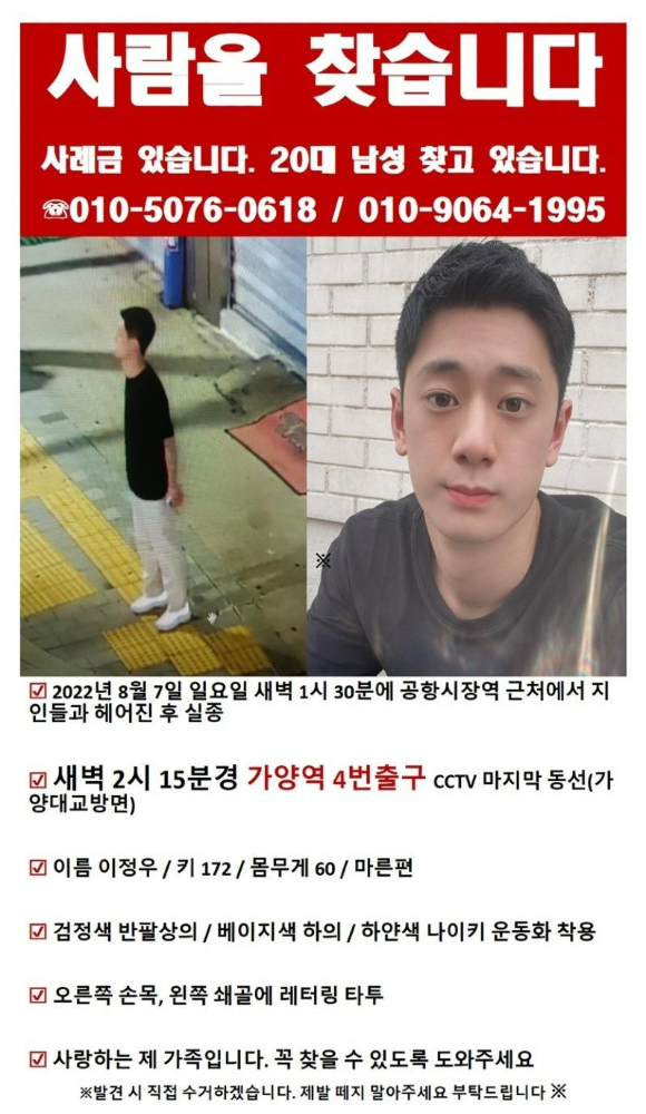 15일 서울 강서경찰서에 따르면 지난 7일 오전 실종된 이정우(25)씨는 일주일 넘게 행방불명 상태다. [사진=온라인 커뮤니티 보배드림 캡처]