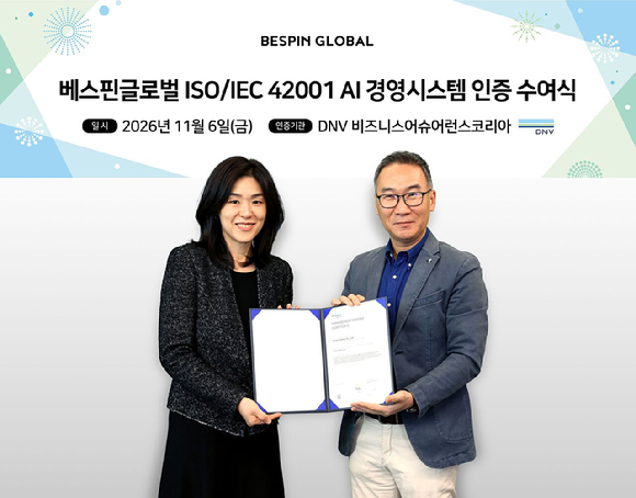 베스핀글로벌, AI 경영시스템 &apos;ISO/IEC 42001&apos; 인증 획득