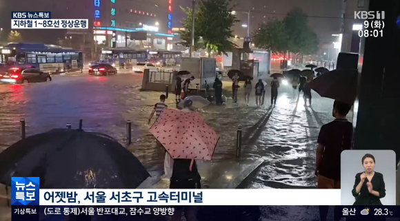 KBS가 뉴스특보로 수도권 집중호우 피해 상황을 보도하고 있다. [사진=KBS 방송화면 캡처 ]