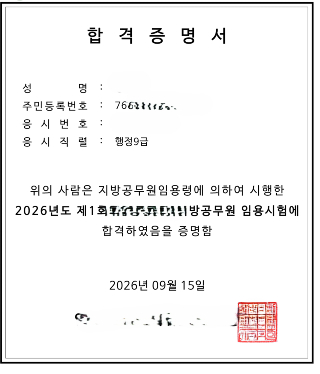 1976년생 올해 50세 나이로 9급공무원에 합격한 남성이 늦깎이 신입으로서 입직하는 각오를 온라인에서 밝혀 화제다. 사진은 합격증. [사진=보배드림]
