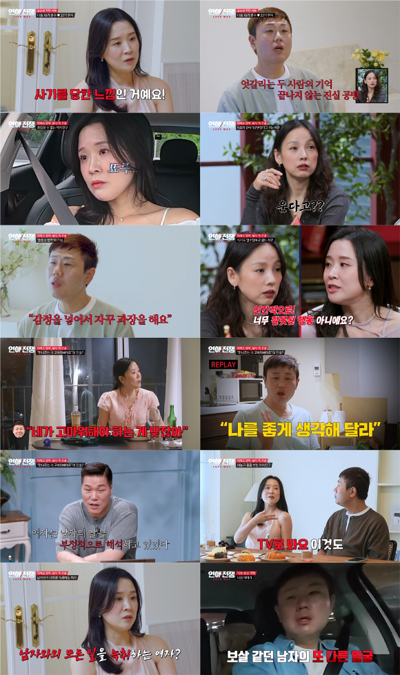 연애전쟁 [사진=JTBC ]