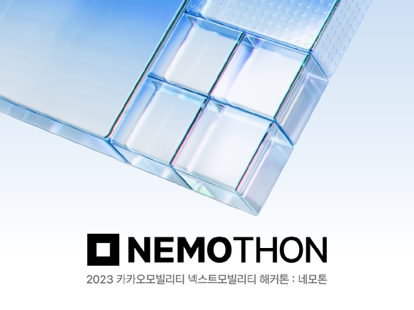 카카오모빌리티가 회사 기술을 활용해 서비스 아이디어를 공모하는 '네모톤(NEMOTHON)'을 개최한다. [사진=카카오모빌리티]