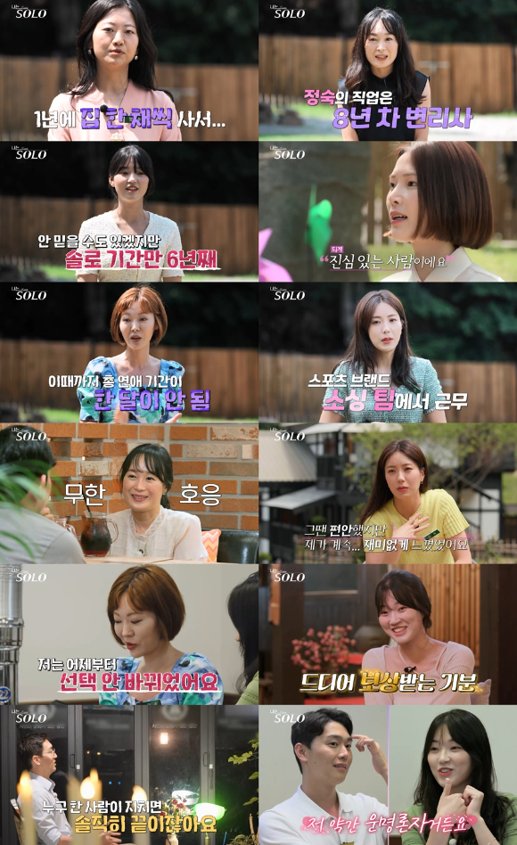 나는솔로 [사진=SBS PLUS, ENA PLAY]