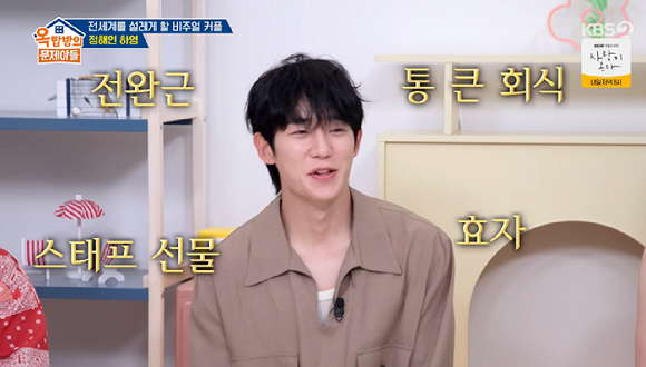 옥문아 [사진=KBS2]