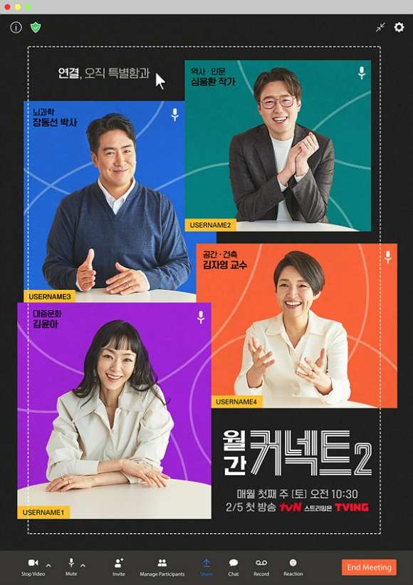 '월간 커넥트2' 대표 이미지와 티저가 공개됐다.  [사진=tvN]