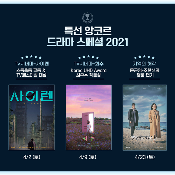 KBS드라마스페셜 특선 앙코르 [사진=KBS]