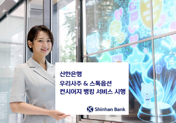 신한은행 홍보 모델이 푯말을 들고 있다. [사진=신한은행]