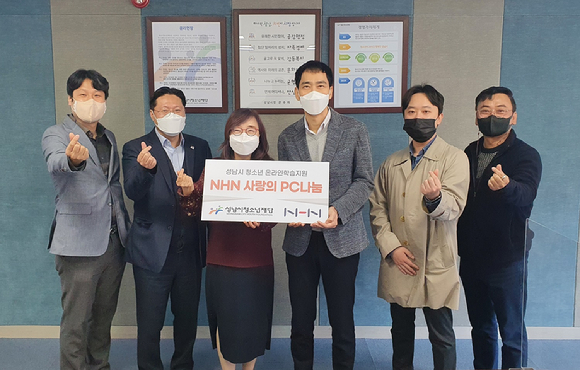 진미석 성남시청소년재단 대표(좌측 세 번째)와 김재환 NHN 대외정책실장(우측 세 번째)이 전달식 후 기념사진을 촬영하고 있다. [사진=NHN]