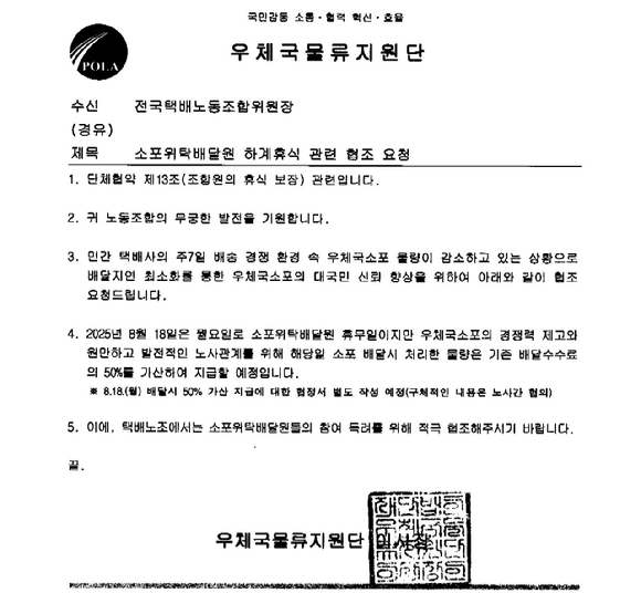 대전유성우체국 집배원이 한 가정에 복지 등기 우편물을 전달하고 있다. 기사와 무관한 사진. [사진=우정사업본부]