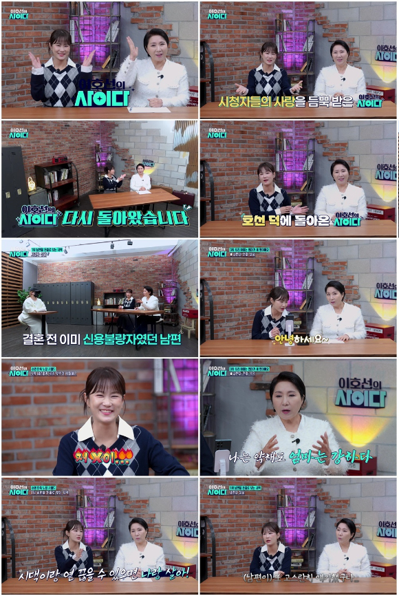 이호선의 사이다 [사진=SBS PLUS ]